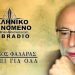 Ένα τραγούδι του Πάνου Φαλάρα και του Τάκη Μπουγά το Παιδί Της Νύχτας που το τραγουδιέσαι ο Γιώργος Μαζωνάκης.
