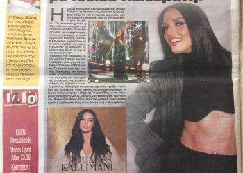 Στην Θεσσαλονίκη η Ιουλία Καλλιμάνη στο EDEN Απο 5-Σεπτεμβρίου ΠΟΥ ΘΑ ΓΙΝΕΙ Ο ΧΑΜΟΣ.